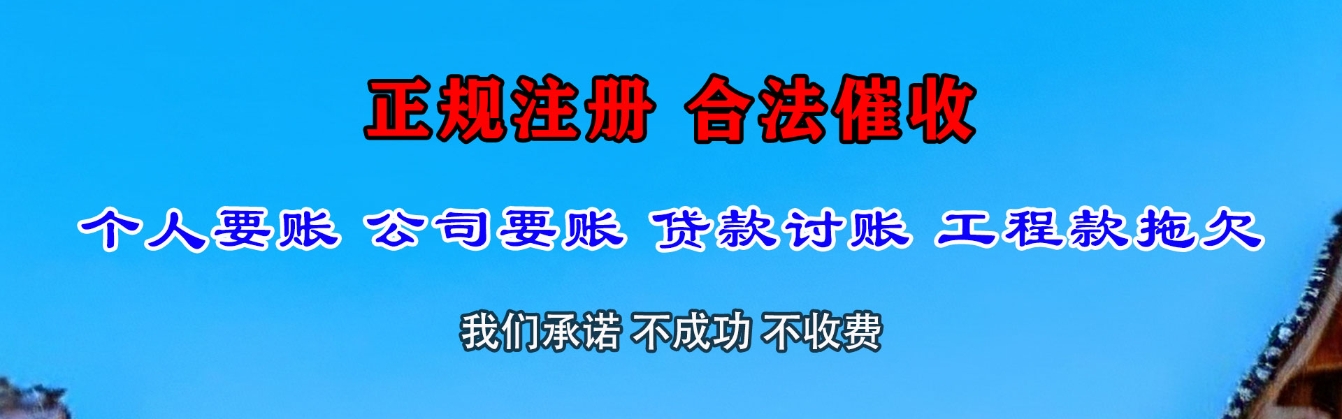荔城讨账公司